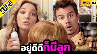 โสด ไม่ต้องท้อง ก็มีลูกได้ - เล่าหนัง [สปอยหนัง]