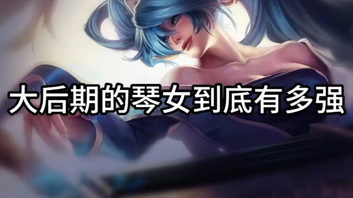 How strong can a piano girl be in team fights after 30 minutes?