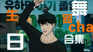 【PLAVE】251104 ไลฟ์สดวันเกิด dance challenge.zip | แมวน้อยบ้านไหนนี่เต้นเก่งขนาดนี้เลยนะ!!!