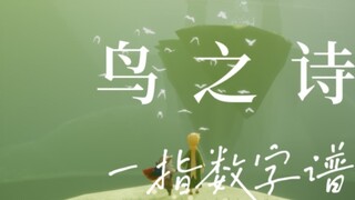 Sky: Encounter of the Light "Bird Poem" One Finger Digital Score