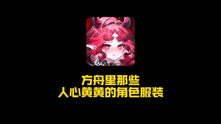 The characters with yellowish hearts in Ark