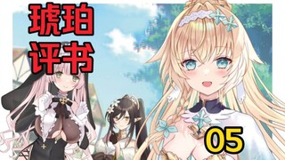 【琥珀の轻小说评书 05】《我被踢出勇者队伍而回到老家，但队员们竟然全都跟了过来》第5回：双全法