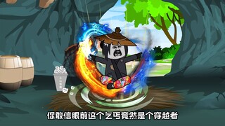 第1集：穿越者明明有长生不老体质，但却混的和乞丐一样