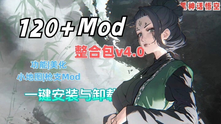 【Hắc Thần Thuyết Ngộ Không】Bộ tổng hợp mod mới nhất trên 120 mod: Bản đồ nhỏ, tái chiến boss, mod sú