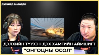 Дэлхийд өнөөдөр | 2024-03-27 | Дэлхийн түүхэн дэх хамгийн аймшигт "онгоцны осол"