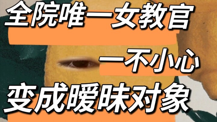 Tentang kisah bagaimana satu-satunya instruktur wanita di seluruh akademi tanpa sengaja berubah menj