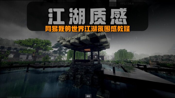 “Jianghu Vibe” — NetEase’s Minecraft Tutorial for Crafting a Jianghu Atmosphere with Custom Shaders 