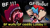 Lullaby GF ตามหา BF ในอีกมิติ | VS Lullaby Girlfriend Fanmade Hypno's Lullaby | Friday Night Funkin