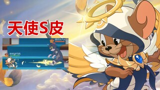 Game di động Tom và Jerry: Hiệu ứng skin Angel S lộ diện nhưng không có hành động đi bộ độc quyền