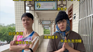 当班里有名西海岸哥时！