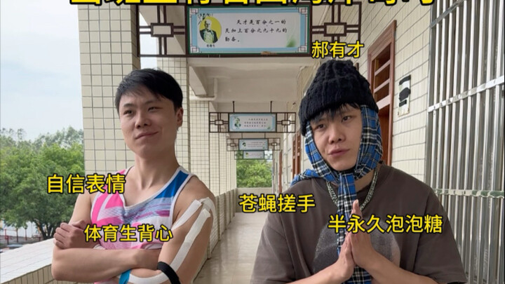 Khi trong lớp có một anh chàng Tây Coast!