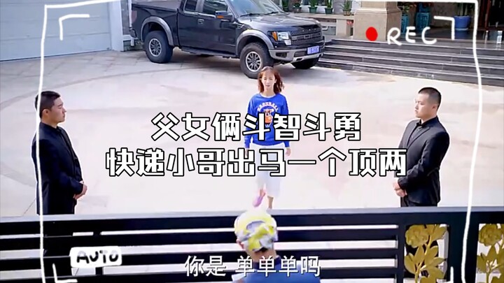 Father and daughter engage in a battle of wits, and the delivery guy steps in to handle it all.