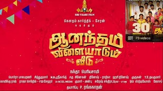 Anandham Vilayadum Veedu