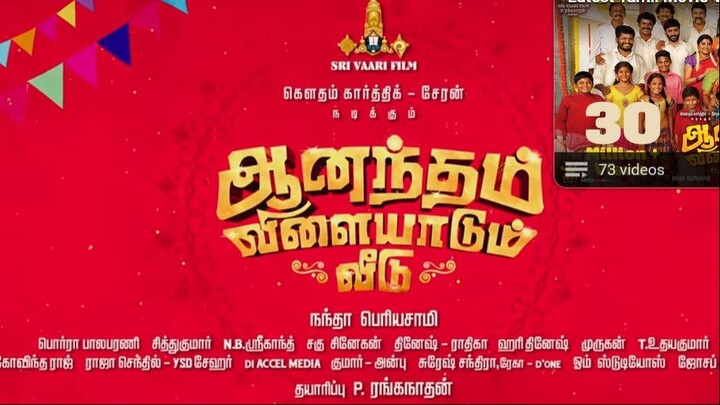 Anandham Vilayadum Veedu