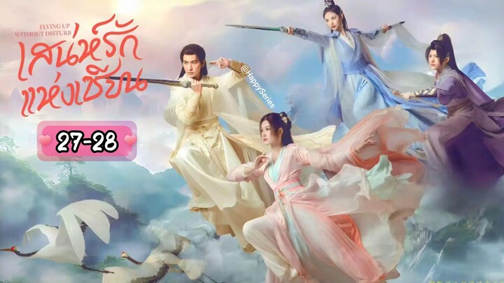 ซับไทย •EP.27-28