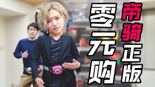 【Inoue Masahiro】Mua hàng thập kỷ với giá 0 nhân dân tệ