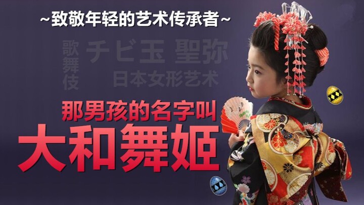 A 6-year-old boy whose dancing is even more beautiful than girls’, known as the “Yamato Dancer,” is 