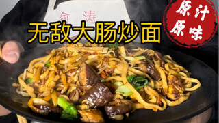 Aku benar-benar jago masak! Kalau nggak percaya, lihat saja~ [Yu Tao Usus Besar Sembilan Putaran]