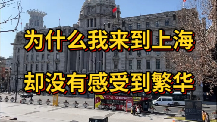 Why does Shanghai not feel as bustling?