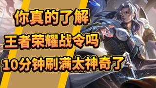 تعليق كاو دان: هل تفهم حقًا نظام المهمات في معركة الملك؟ إنه لأمر مذهل أن تكمله في عشر دقائق فقط!