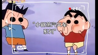 小新蒸汽火车系列