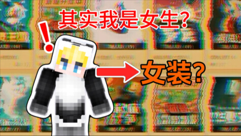 Các bạn không biết đâu… thật ra streamer là nữ đó?!