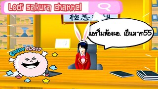 Sakura School Simulators|เข้าห้องผอ.กัน😱😬🙆