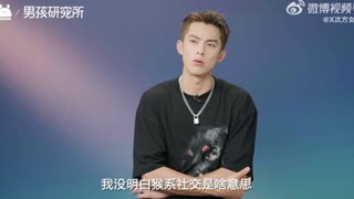 【王鹤棣|采访】我没明白猴系社交是啥意思