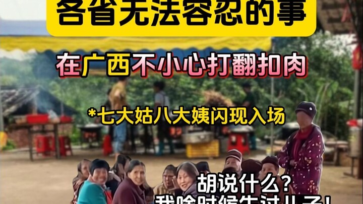 全国各省无法容忍的事情