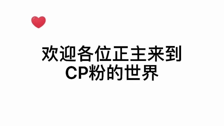 I’m shipping the rival’s pairing with mine: Welcome, original fans, to the world of CP fans!