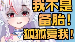 雪狐桑喜欢的是莉口...我也是莉口（NEEKO）啊...
