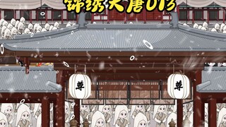 汝南公主下葬，称心出现，李世民眼馋长孙皇后的画像