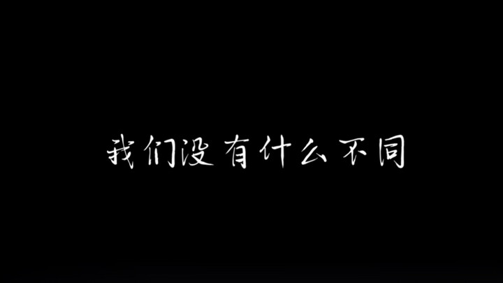 所爱隔山海，山海皆可平