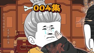 《穿越大明当道士》第四集 洪武二十三年的“朱元璋”