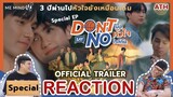 REACTION | Trailer Special Episode | Don’t Say No The Series เมื่อหัวใจใกล้กัน | ATHCHANNEL