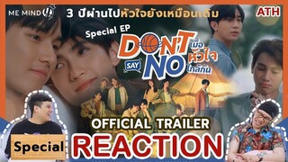 REACTION | Trailer Special Episode | Don’t Say No The Series เมื่อหัวใจใกล้กัน | ATHCHANNEL