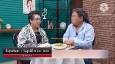 ยิ่งสุขสโมสร พบกับ "ป้าไก่ อัญชุลีอร" นักร้องเสียงทรงพลัง วันศุกร์ที่ 26 ก.ย. เวลา 12.40 น.