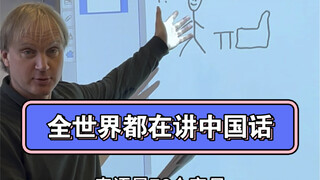 The whole world speaking Chinese is truly more than just a lyric.