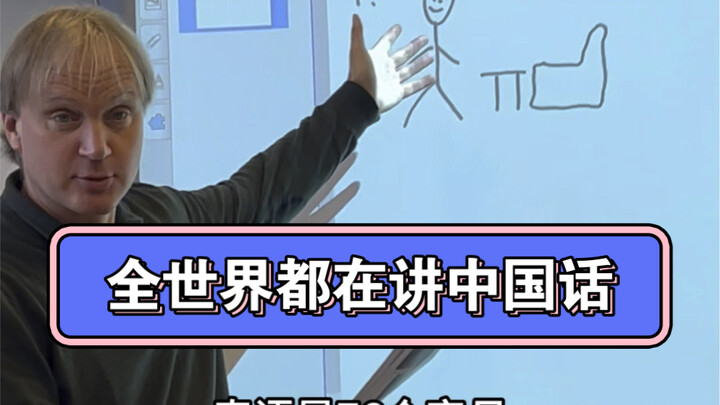 Cả thế giới đều nói tiếng Trung thực sự không chỉ là một câu hát đơn thuần