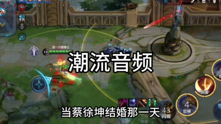 เทรนด์เสียงของไช่สวี่คุนในวันแต่งงาน