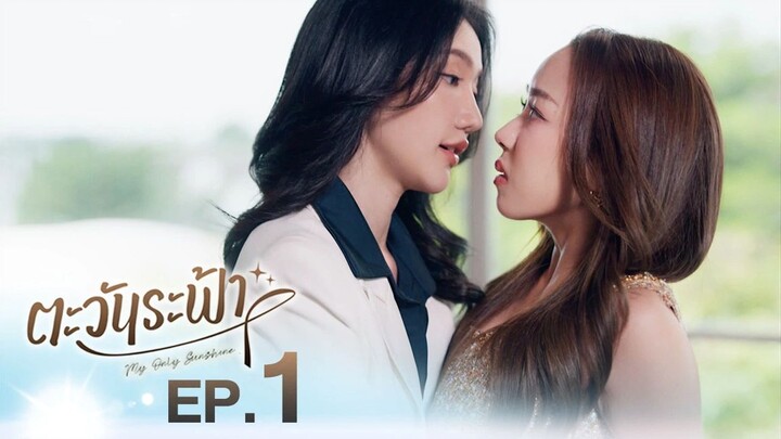 My Only Sunshine Episode 1 Eng Sub