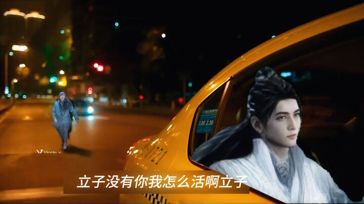 玄骨：立子！立子没有你我怎么活啊！立子~