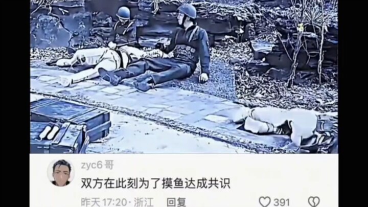 “坏了，来了个真的”