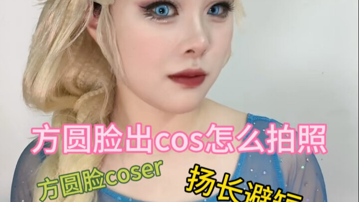 How to Take Cosplay Photos for Square and Round Faces