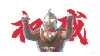 盖亚的战吼（真地勇志，吉冈毅志以及部分沈达威配音）