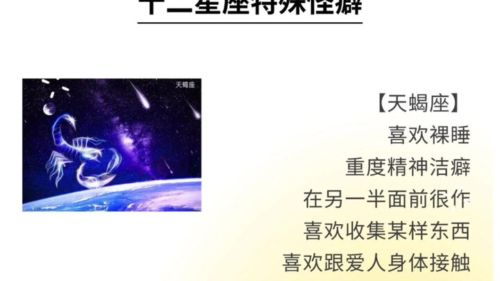 Keanehan Unik 12 Zodiak