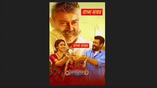 Vaamana 2025 Bengali Dubbed Movie