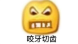 我选择了弹幕最多的读法