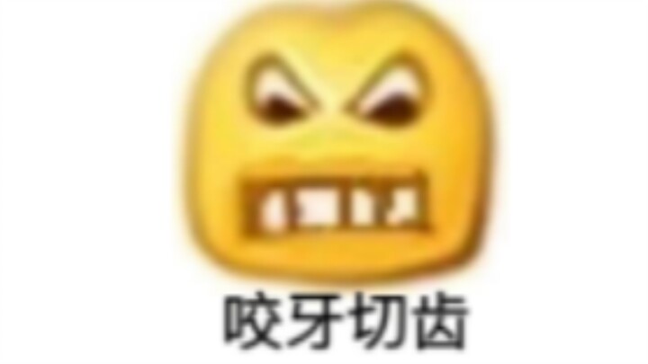我选择了弹幕最多的读法