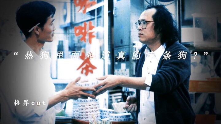 “热狗里面难道真的有条狗？”